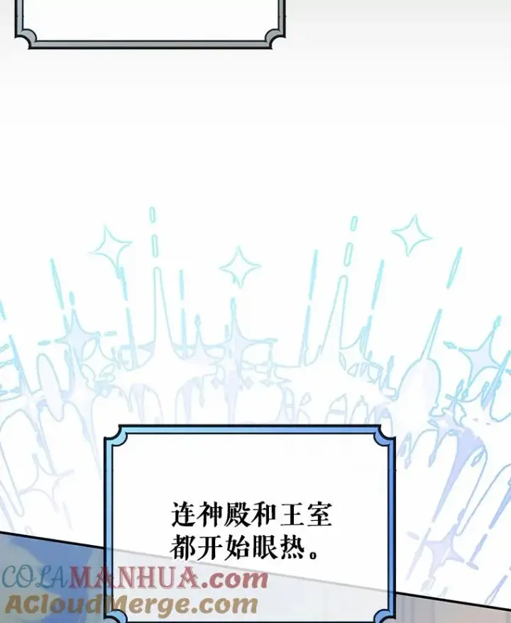 漫画《成为主角的命定救星》21.再婚第29张图