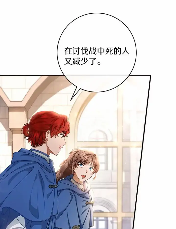 漫画《成为主角的命定救星》21.再婚第3张图