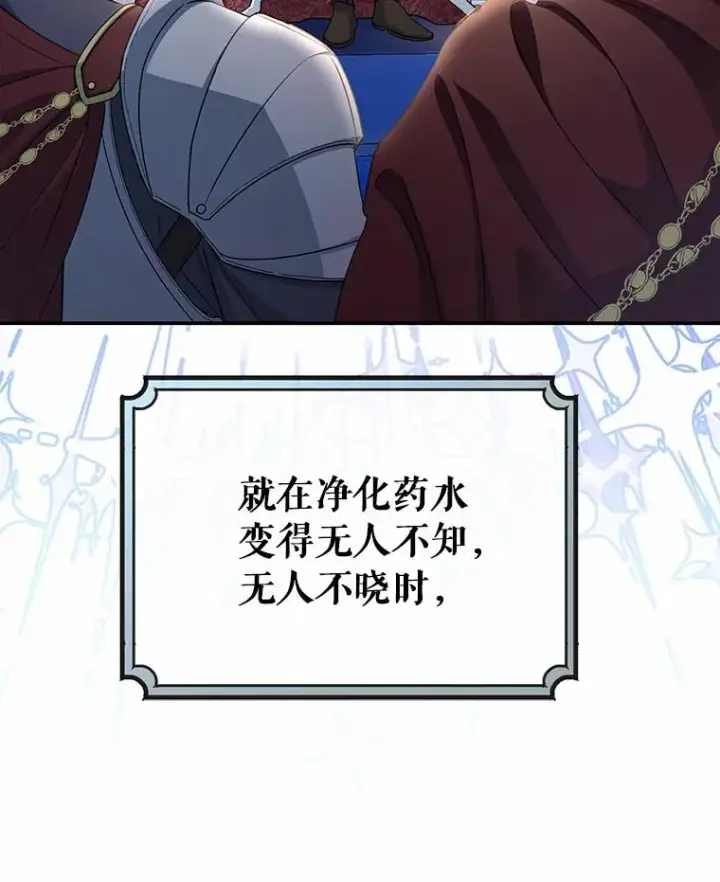 漫画《成为主角的命定救星》21.再婚第31张图