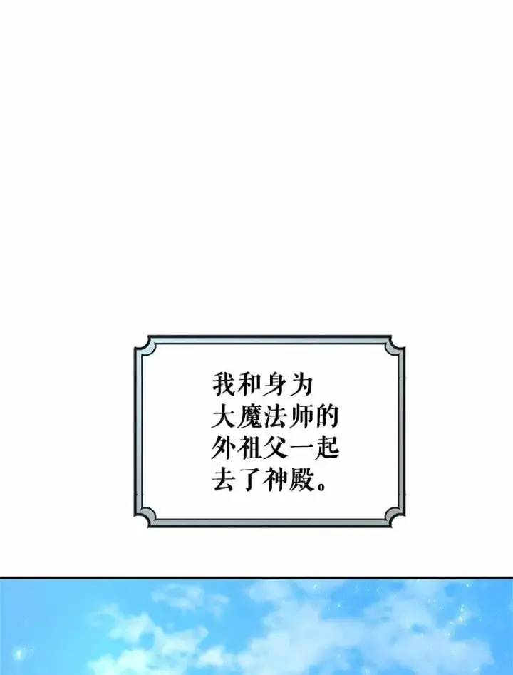 漫画《成为主角的命定救星》21.再婚第32张图