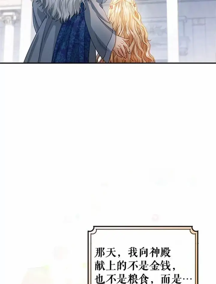 漫画《成为主角的命定救星》21.再婚第34张图