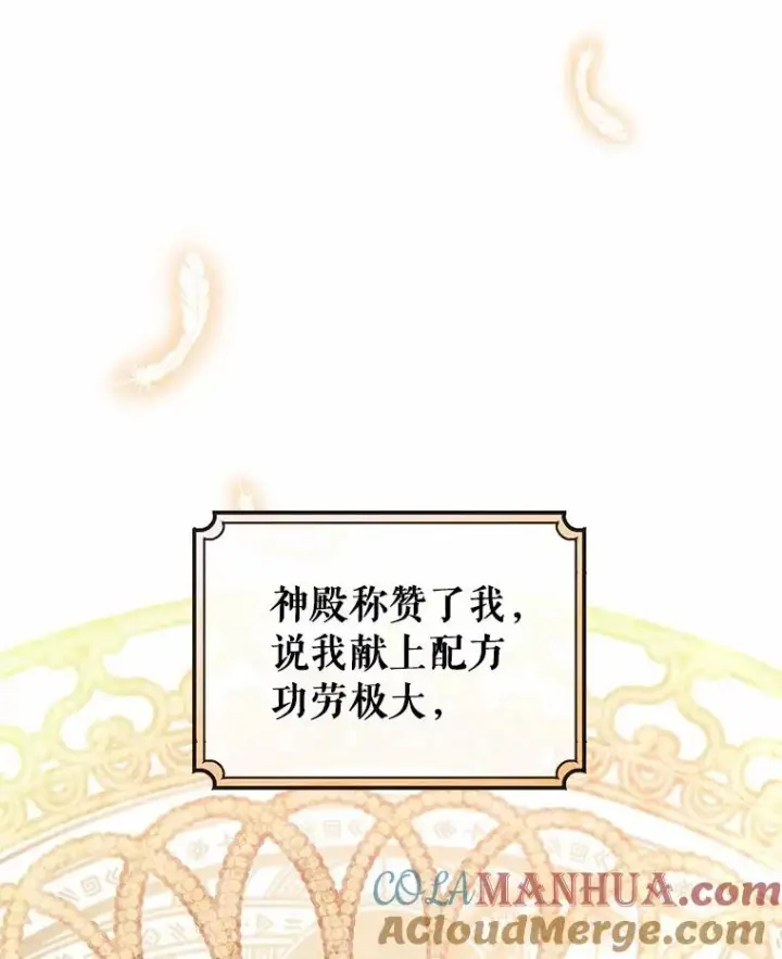 漫画《成为主角的命定救星》21.再婚第37张图