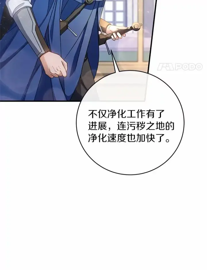 漫画《成为主角的命定救星》21.再婚第4张图