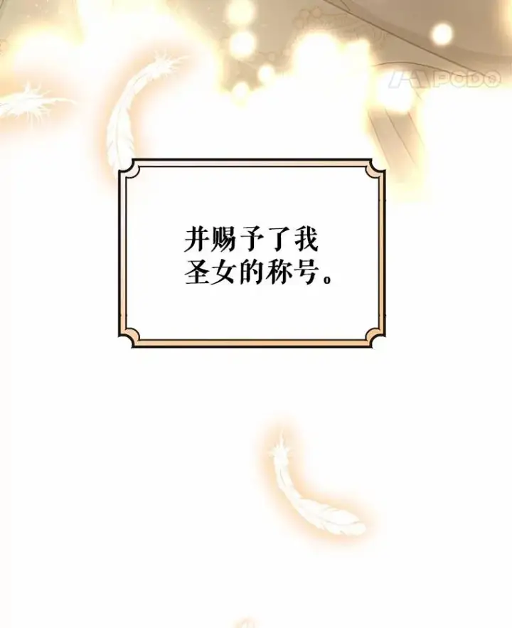 漫画《成为主角的命定救星》21.再婚第40张图
