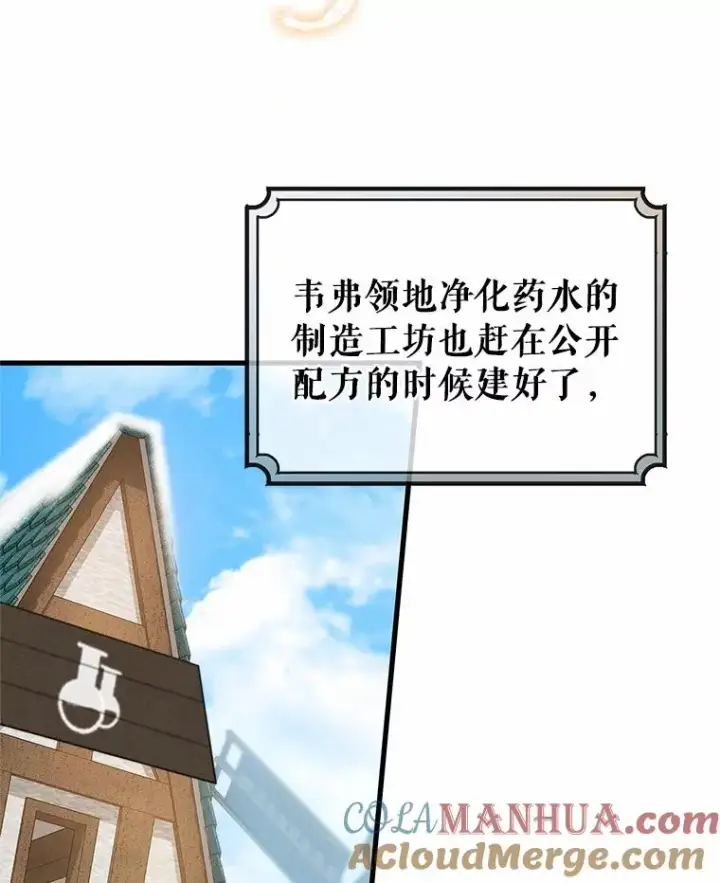 漫画《成为主角的命定救星》21.再婚第41张图