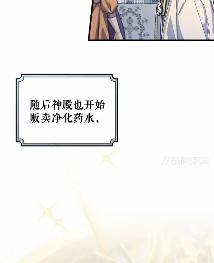 漫画《成为主角的命定救星》21.再婚第43张图