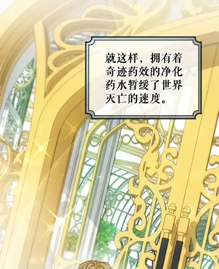 漫画《成为主角的命定救星》21.再婚第44张图