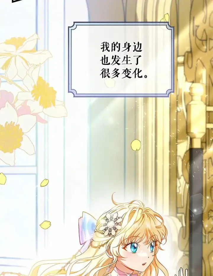漫画《成为主角的命定救星》21.再婚第48张图