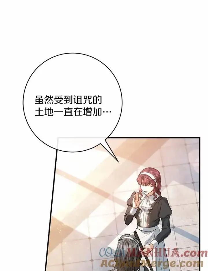 漫画《成为主角的命定救星》21.再婚第5张图