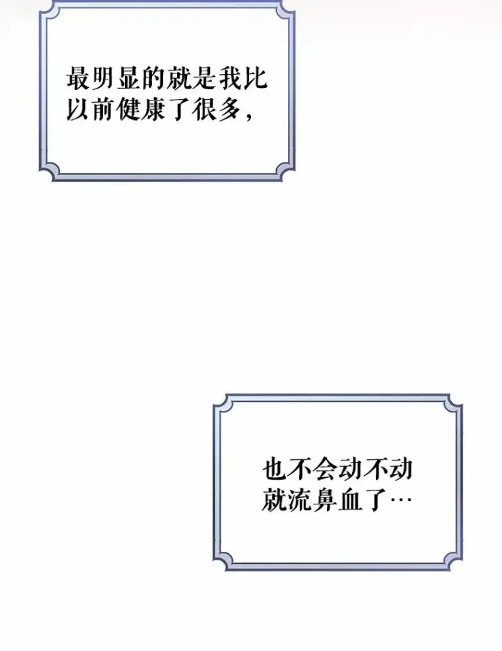 漫画《成为主角的命定救星》21.再婚第51张图