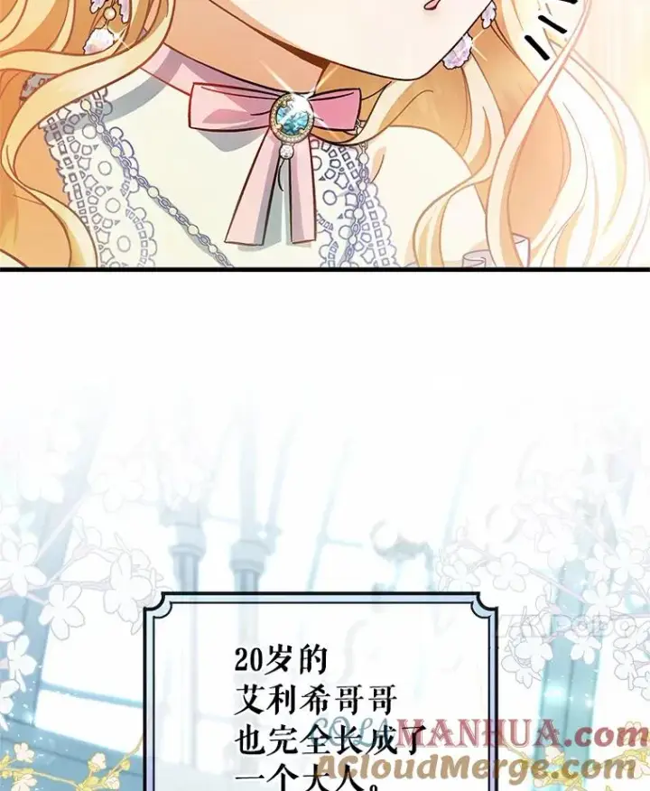 漫画《成为主角的命定救星》21.再婚第53张图
