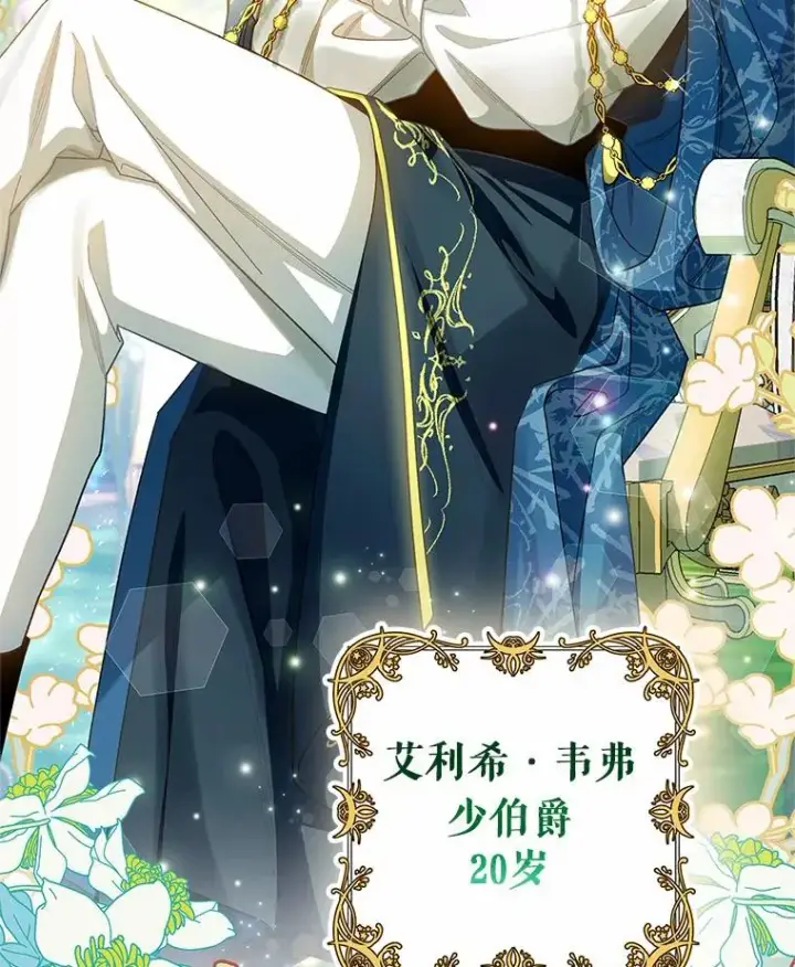 漫画《成为主角的命定救星》21.再婚第55张图