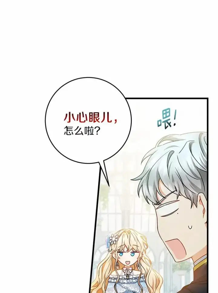 漫画《成为主角的命定救星》21.再婚第59张图
