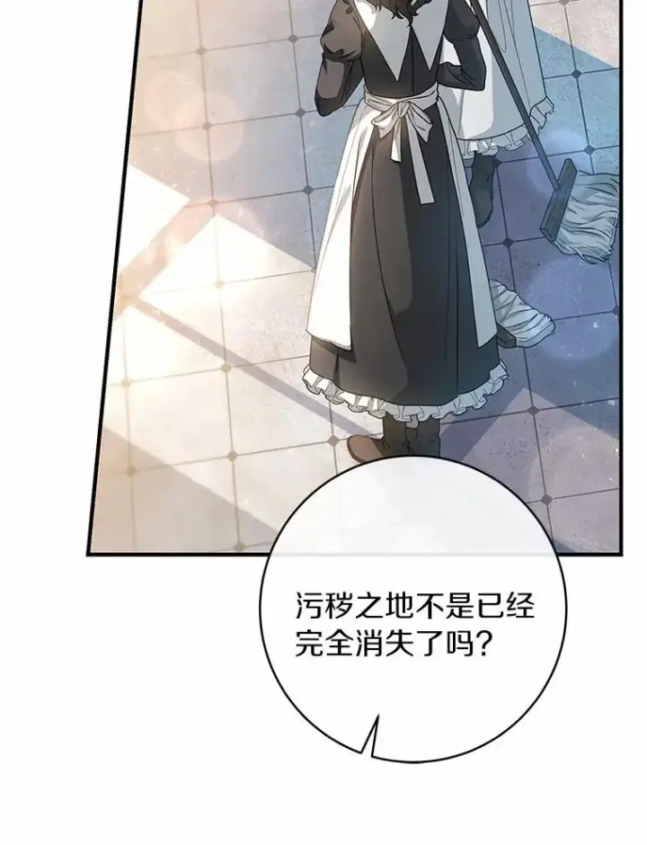 漫画《成为主角的命定救星》21.再婚第6张图
