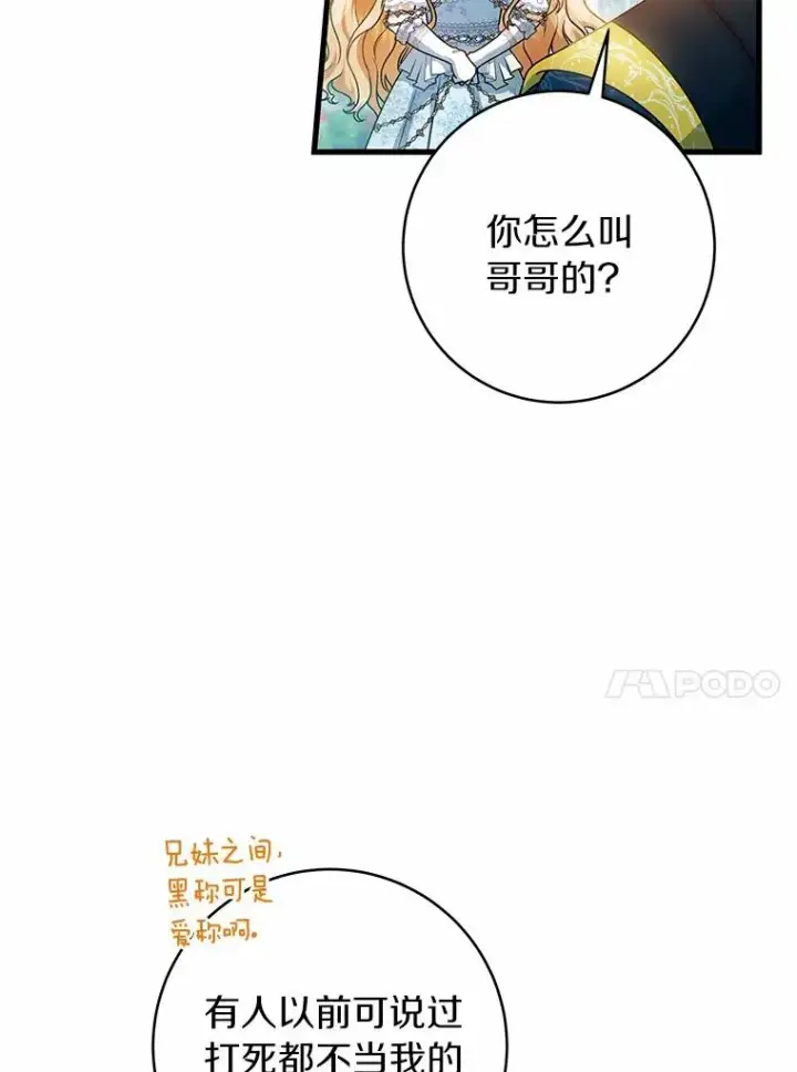 漫画《成为主角的命定救星》21.再婚第60张图