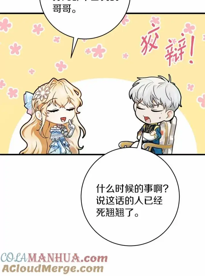 漫画《成为主角的命定救星》21.再婚第61张图