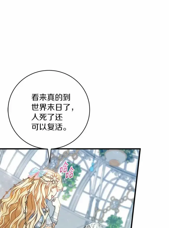 漫画《成为主角的命定救星》21.再婚第62张图