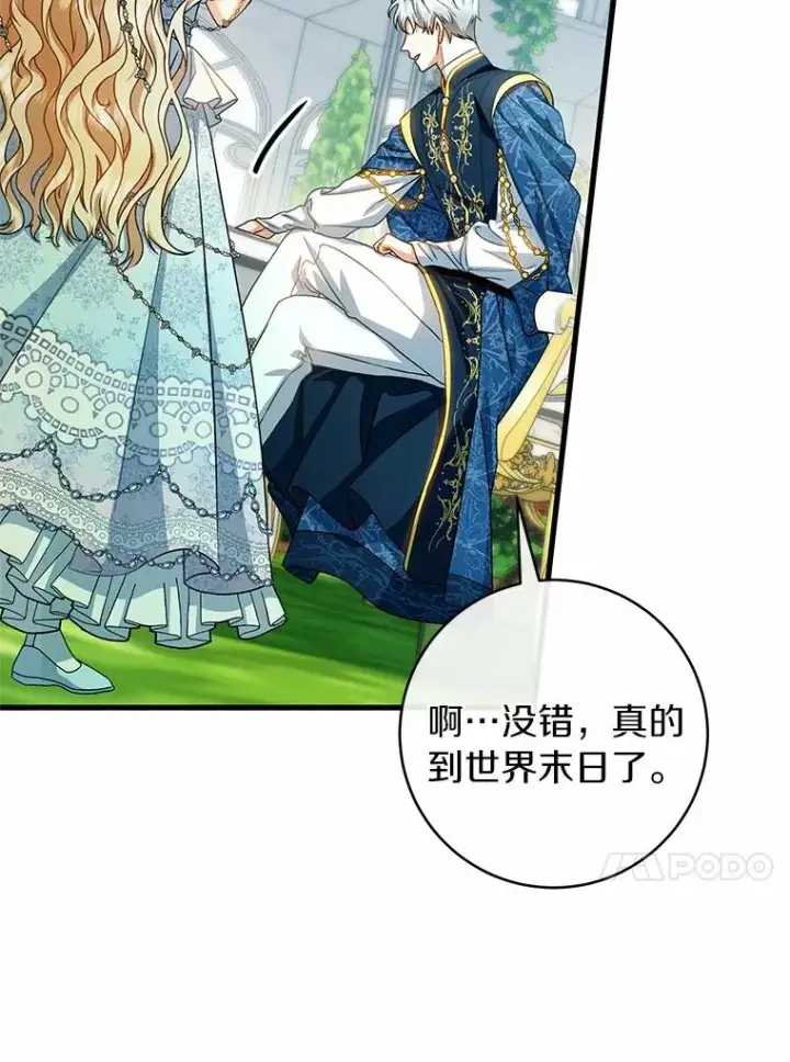 漫画《成为主角的命定救星》21.再婚第63张图