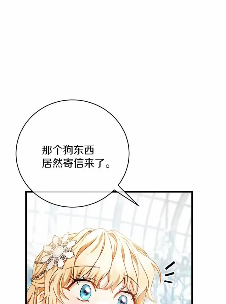 漫画《成为主角的命定救星》21.再婚第64张图
