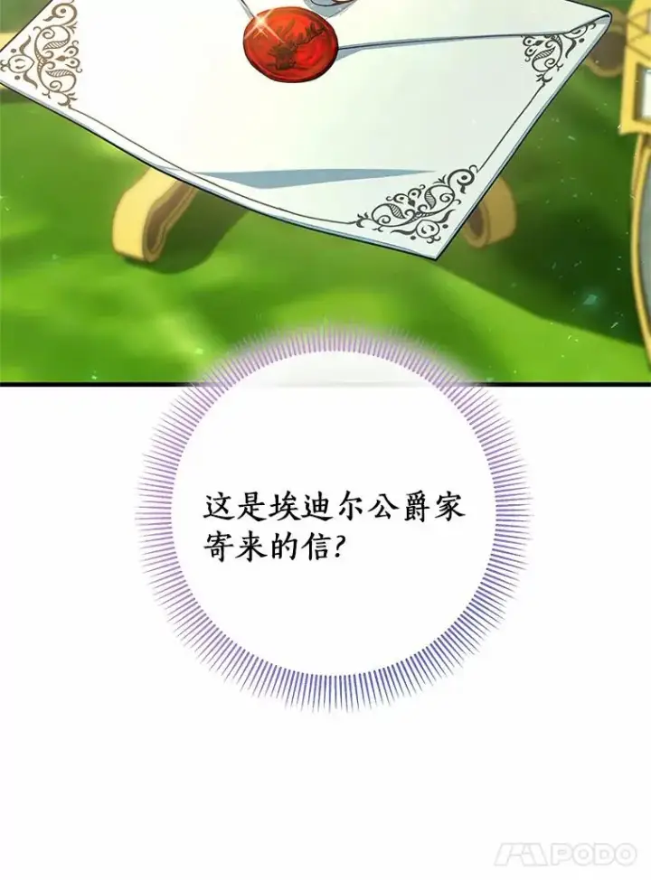 漫画《成为主角的命定救星》21.再婚第67张图