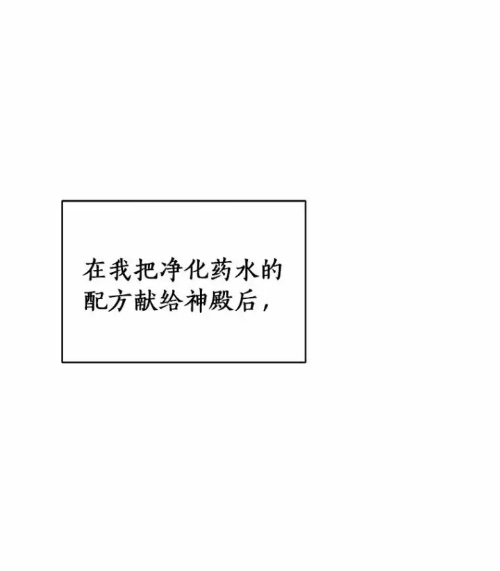 漫画《成为主角的命定救星》21.再婚第68张图