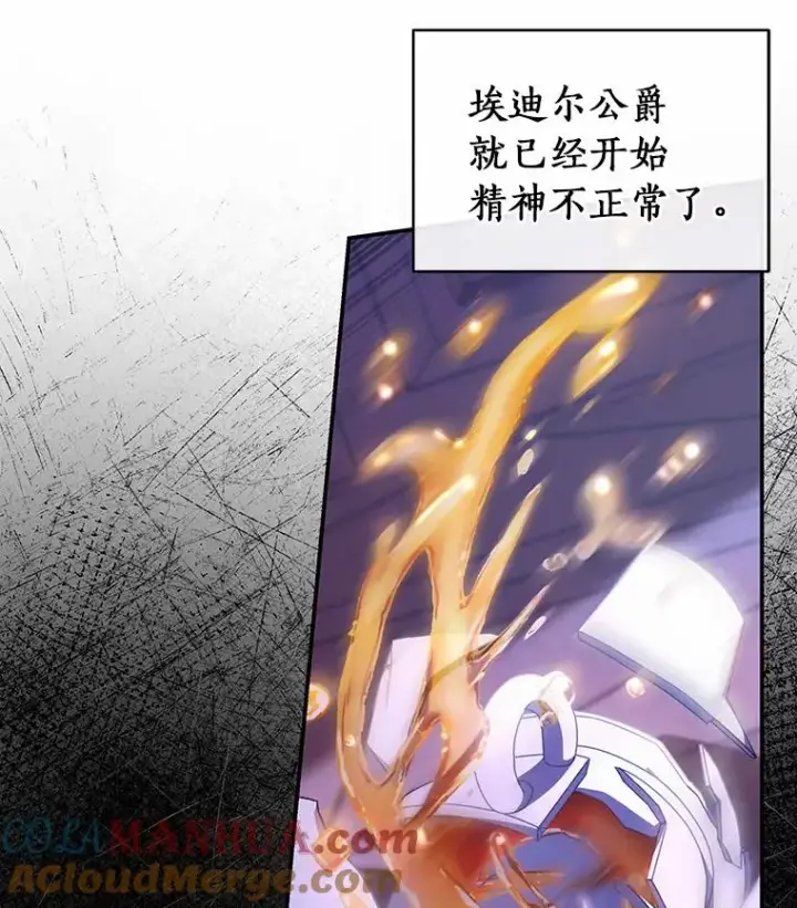 漫画《成为主角的命定救星》21.再婚第69张图