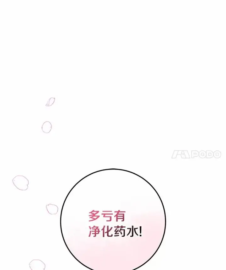 漫画《成为主角的命定救星》21.再婚第7张图