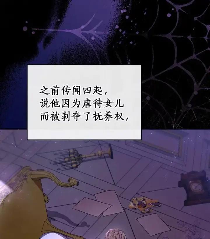 漫画《成为主角的命定救星》21.再婚第71张图