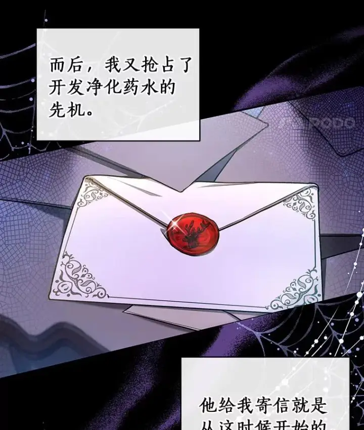 漫画《成为主角的命定救星》21.再婚第74张图