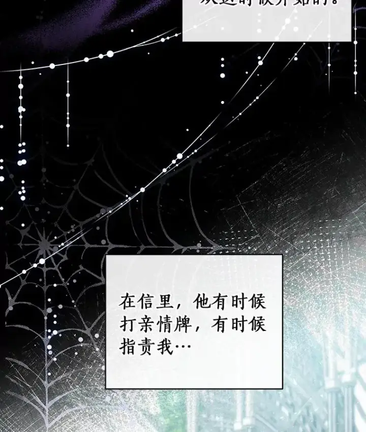 漫画《成为主角的命定救星》21.再婚第75张图