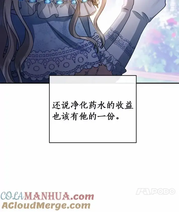 漫画《成为主角的命定救星》21.再婚第77张图