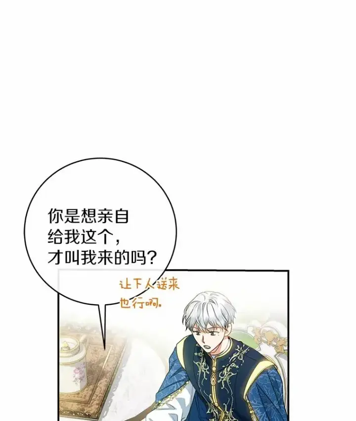 漫画《成为主角的命定救星》21.再婚第78张图