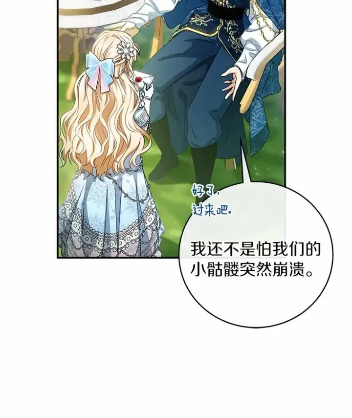 漫画《成为主角的命定救星》21.再婚第79张图
