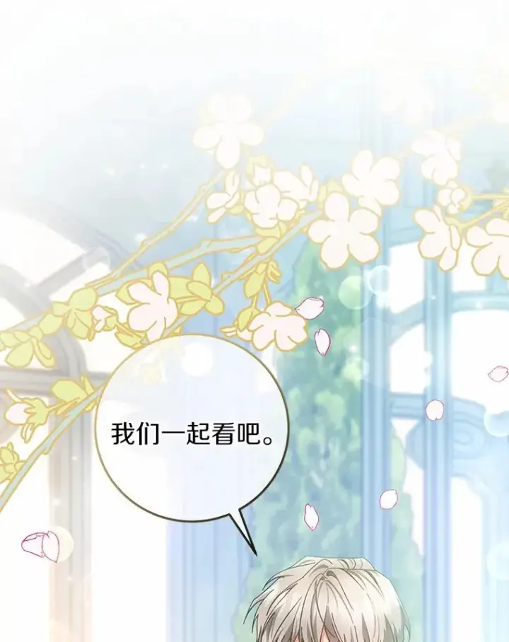 漫画《成为主角的命定救星》21.再婚第80张图