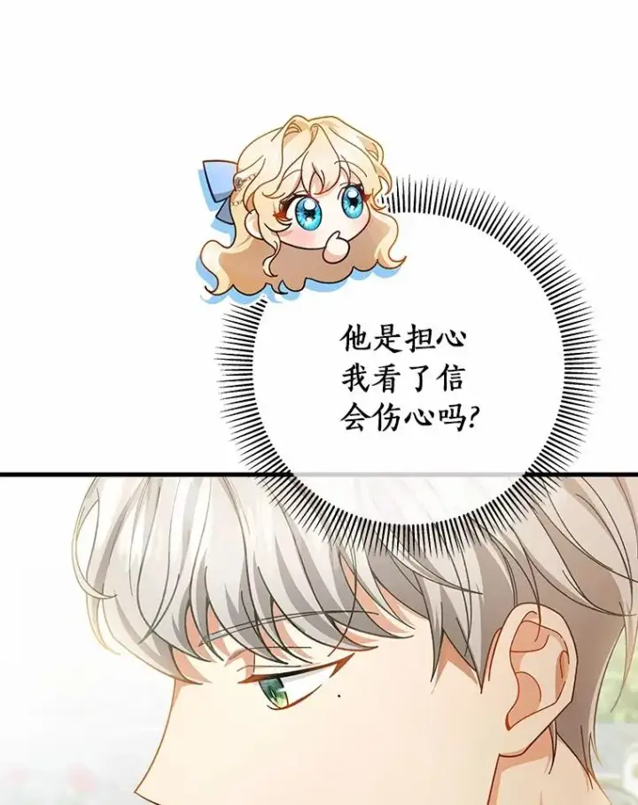 漫画《成为主角的命定救星》21.再婚第83张图
