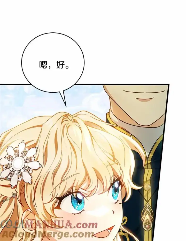 漫画《成为主角的命定救星》21.再婚第85张图