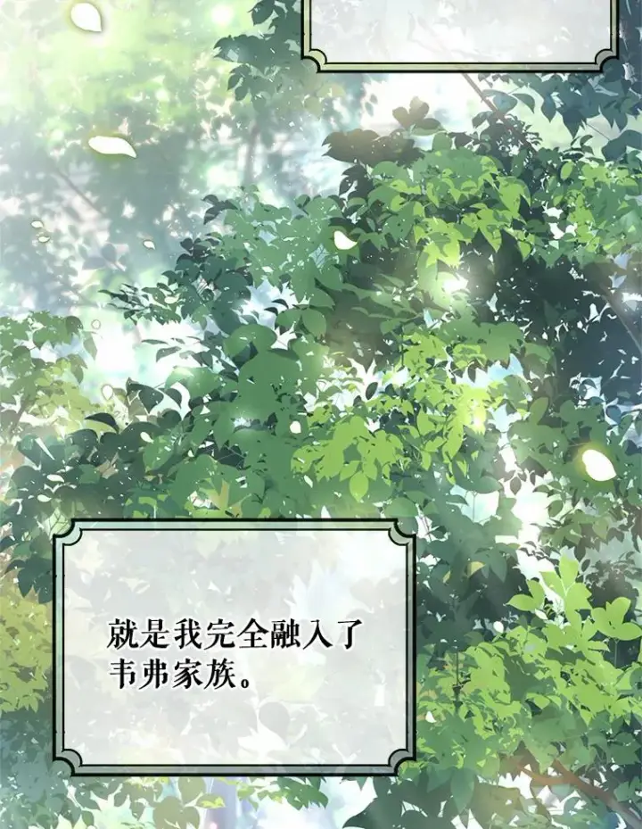 漫画《成为主角的命定救星》21.再婚第87张图
