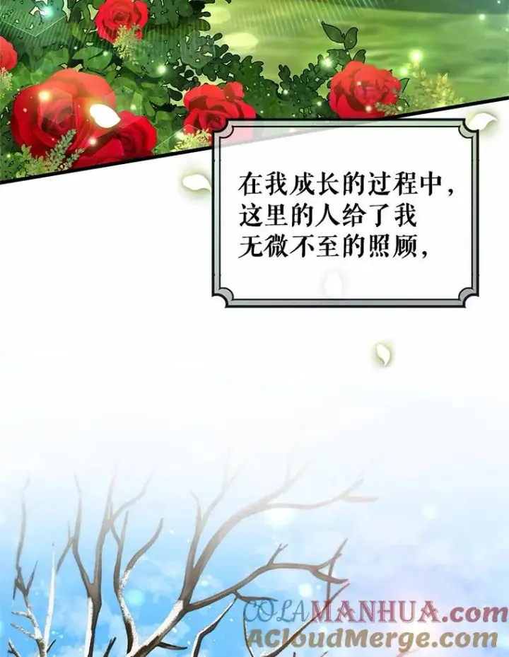 漫画《成为主角的命定救星》21.再婚第89张图