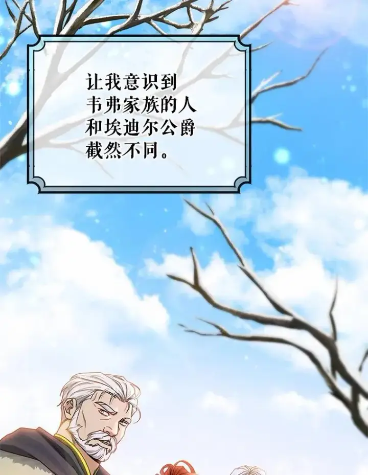 漫画《成为主角的命定救星》21.再婚第90张图