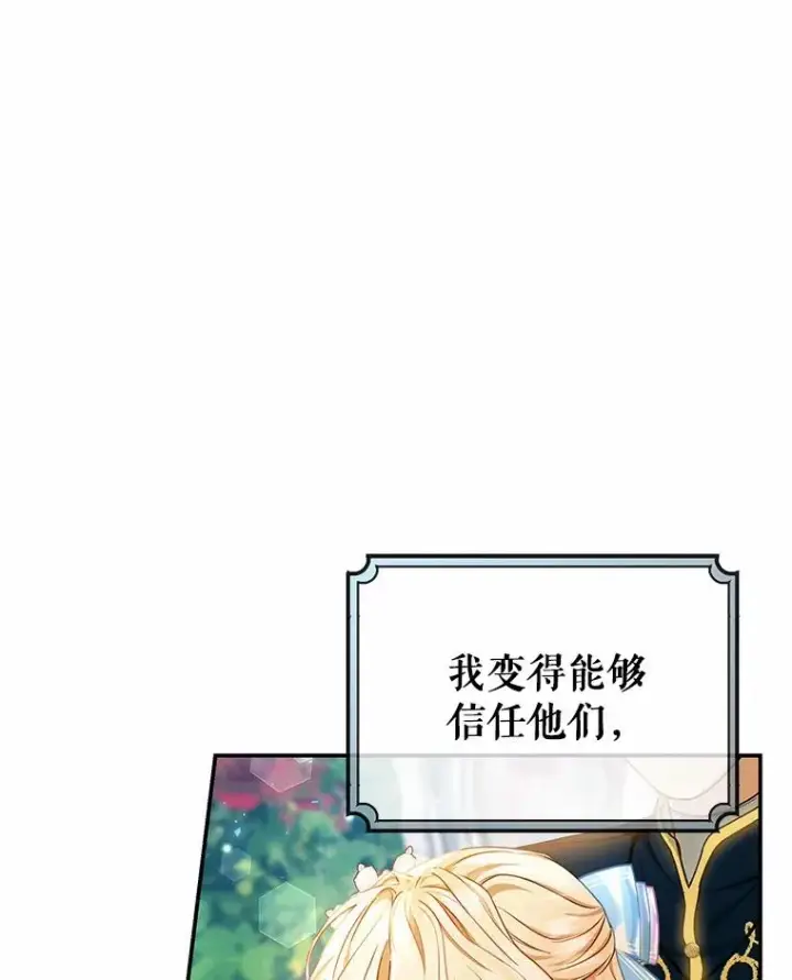 漫画《成为主角的命定救星》21.再婚第92张图