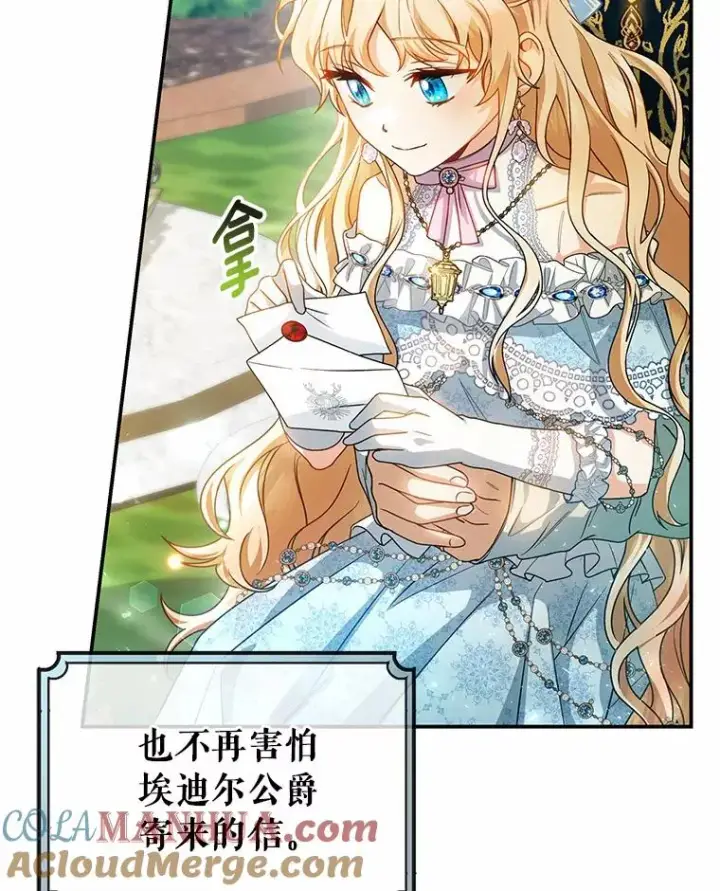漫画《成为主角的命定救星》21.再婚第93张图