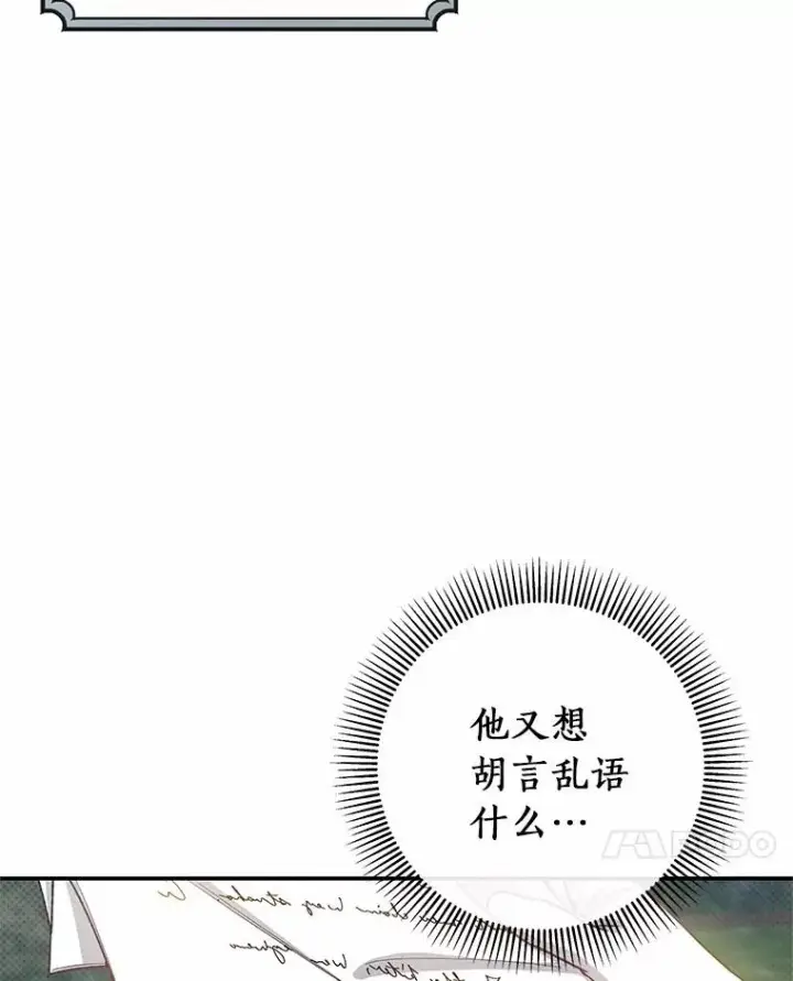 漫画《成为主角的命定救星》21.再婚第94张图