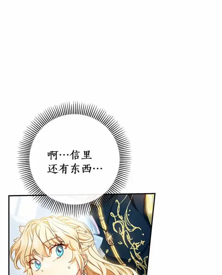 漫画《成为主角的命定救星》21.再婚第96张图