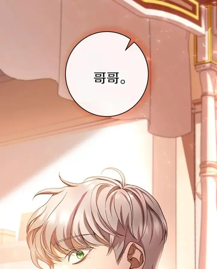 漫画《成为主角的命定救星》29.派长大了第111张图