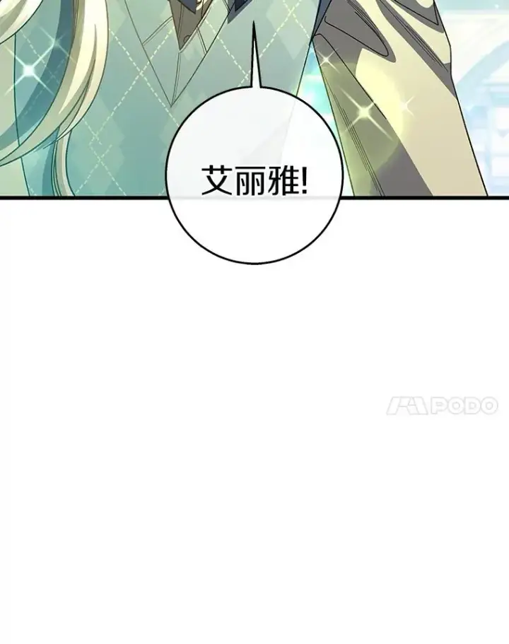漫画《成为主角的命定救星》29.派长大了第32张图