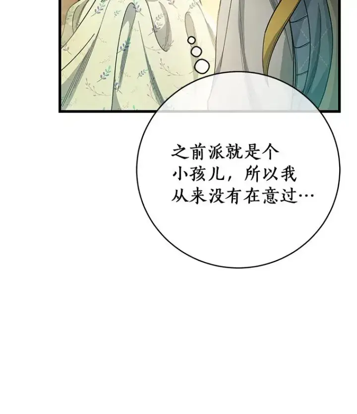 漫画《成为主角的命定救星》29.派长大了第48张图