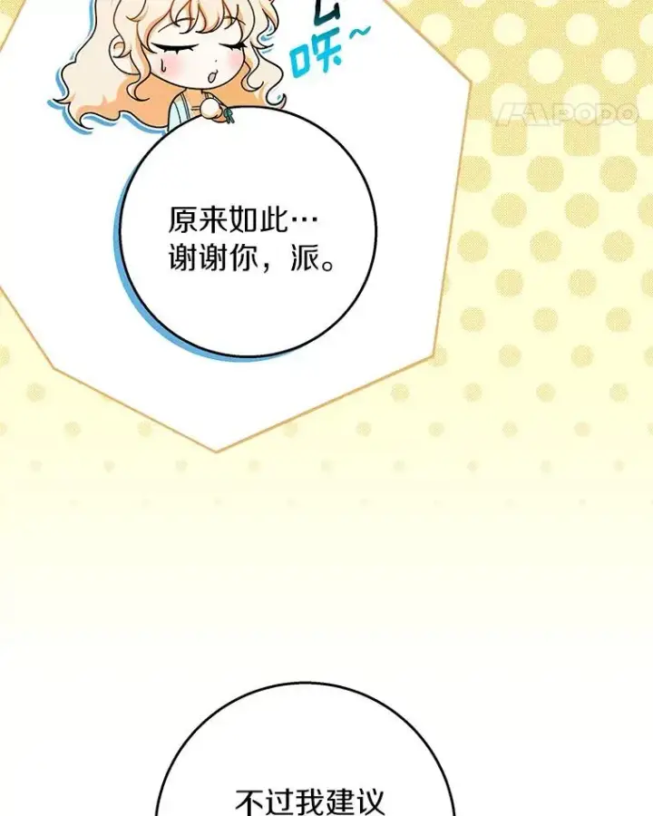 漫画《成为主角的命定救星》29.派长大了第71张图