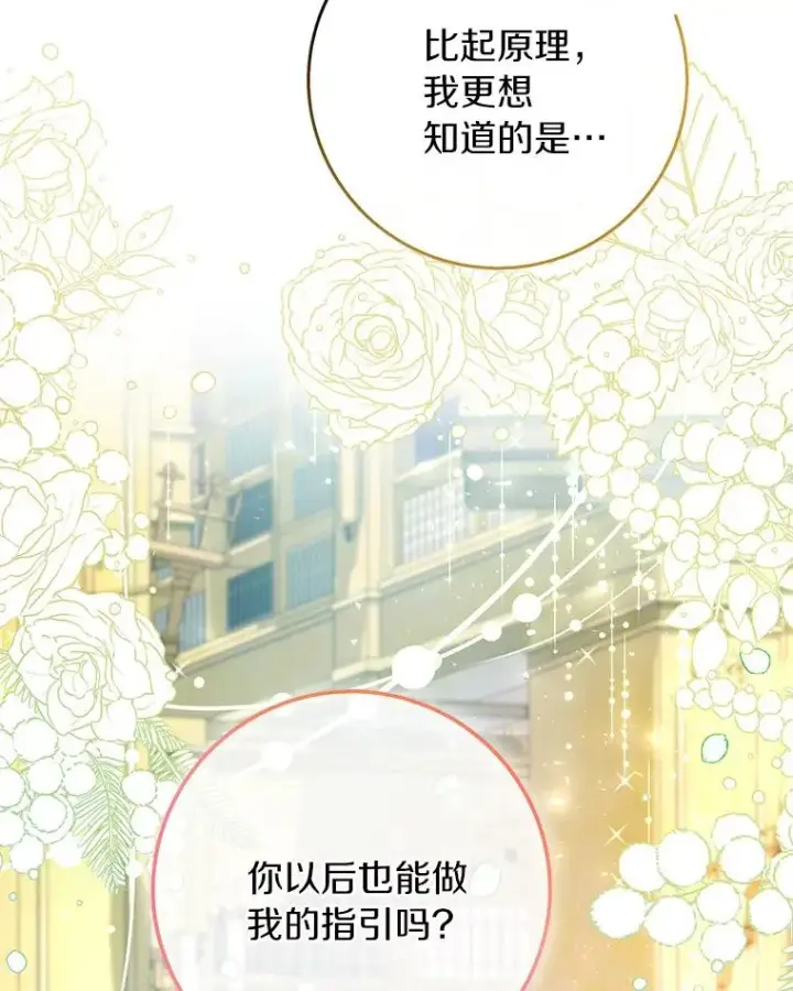 漫画《成为主角的命定救星》29.派长大了第76张图