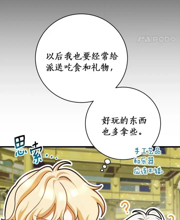 漫画《成为主角的命定救星》29.派长大了第96张图