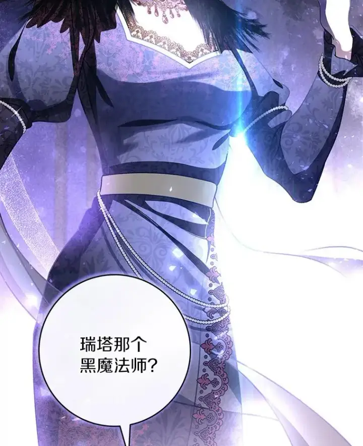 漫画《成为主角的命定救星》30.小不忍则乱大谋第2张图